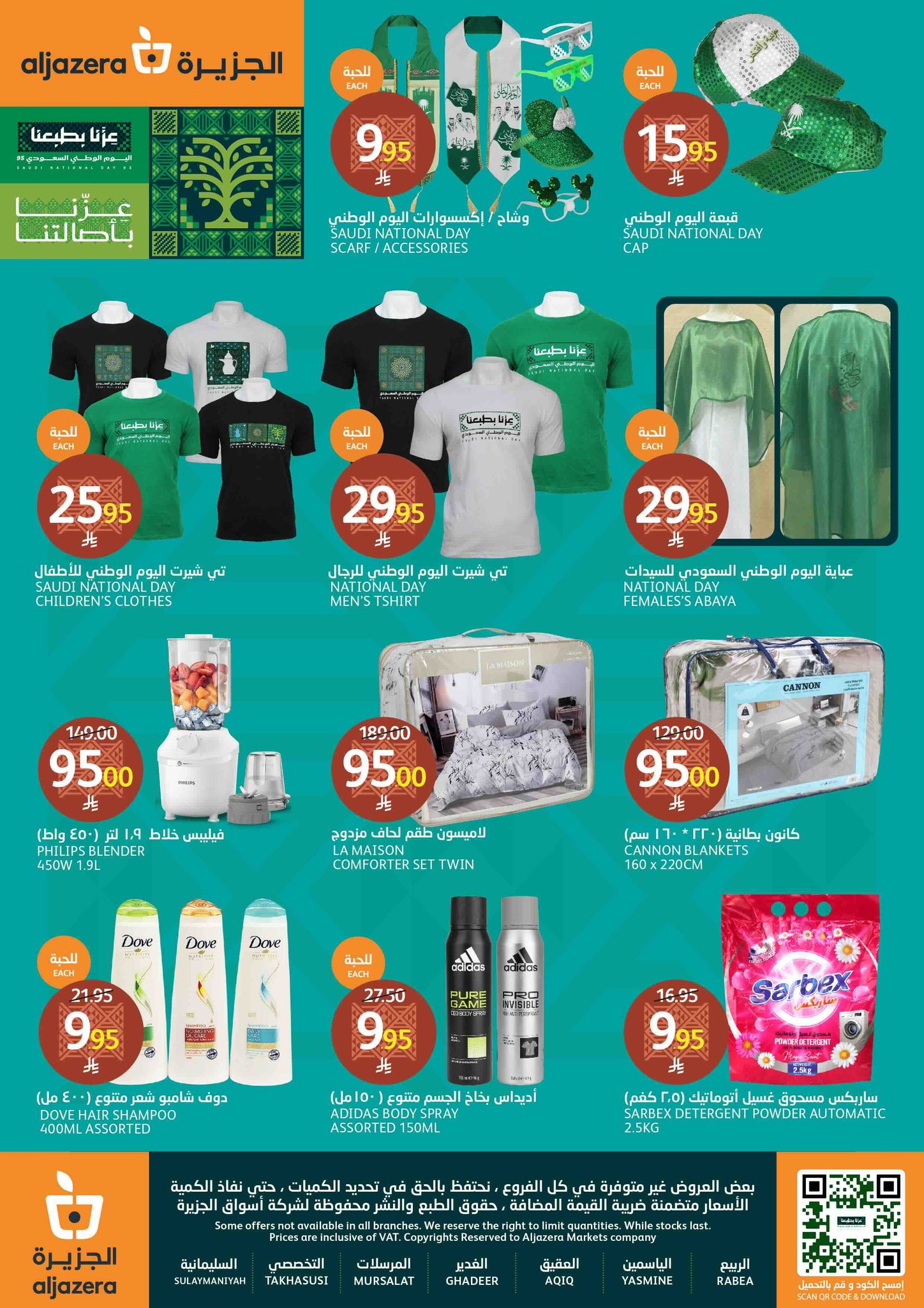 aljazera-markets offers from 17sep to 1sep 2025 عروض أسواق الجزيرة من 17 سبتمبر حتى 1 سبتمبر 2025 صفحة رقم 39